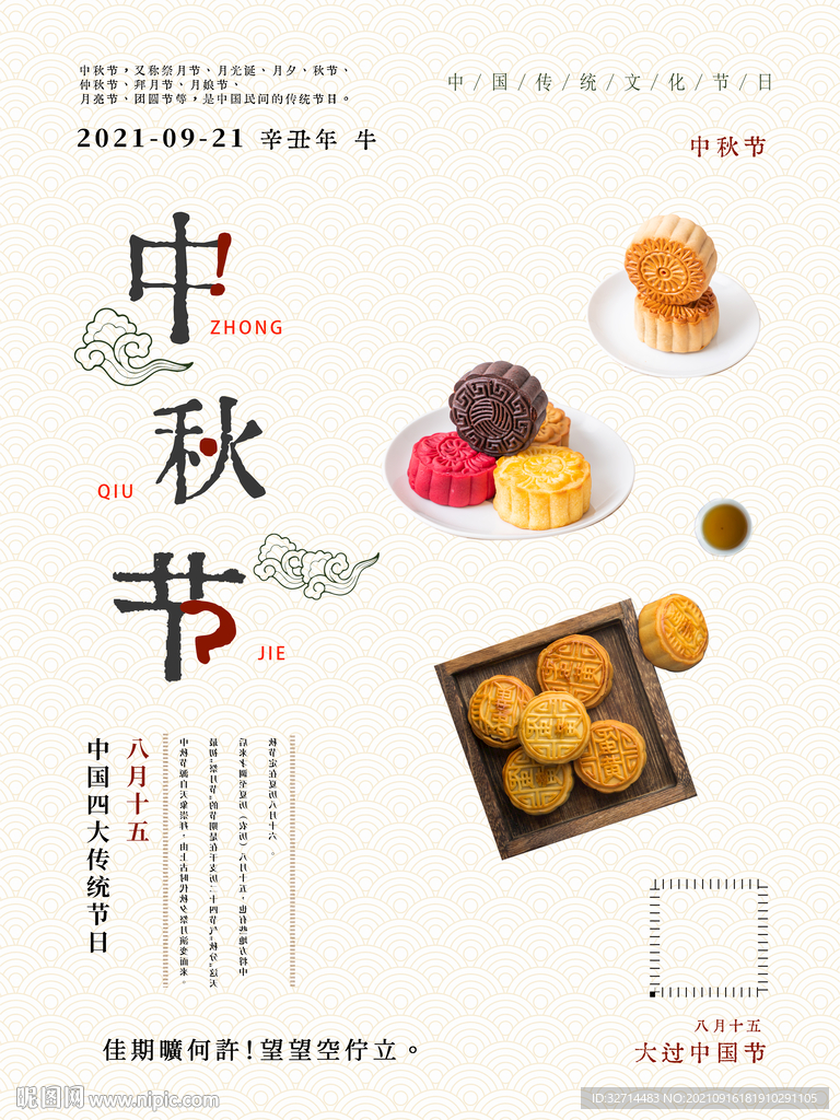 中秋宣传海报节日海报