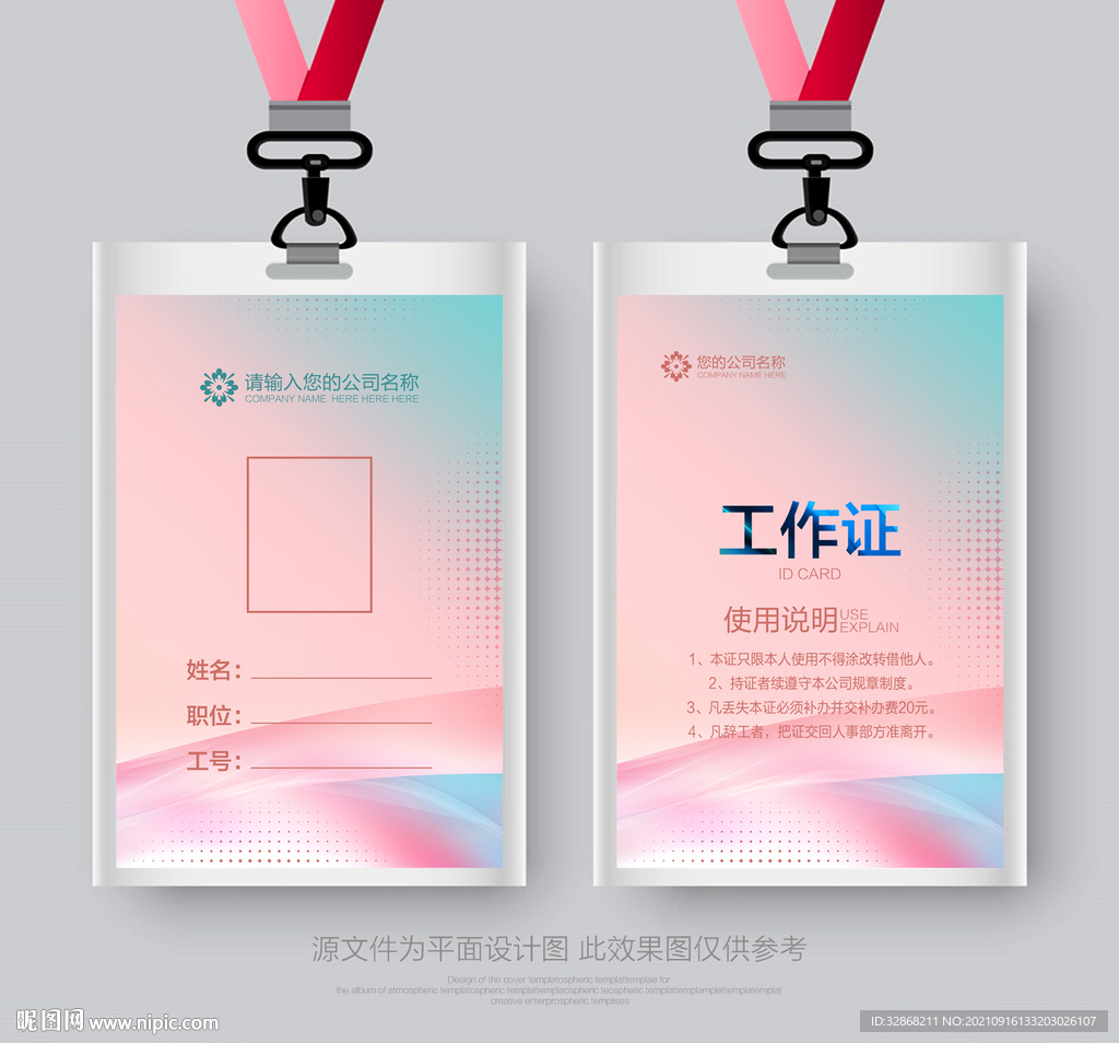 工作牌