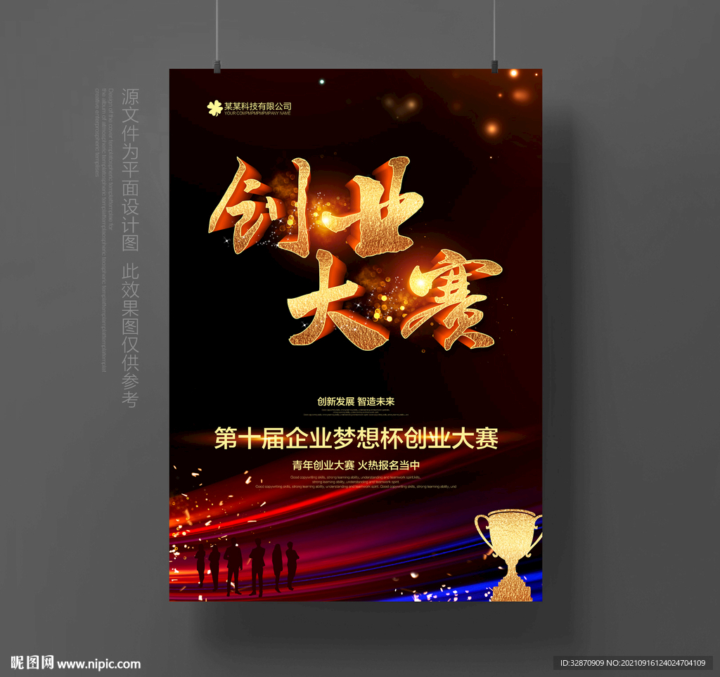 创业大赛