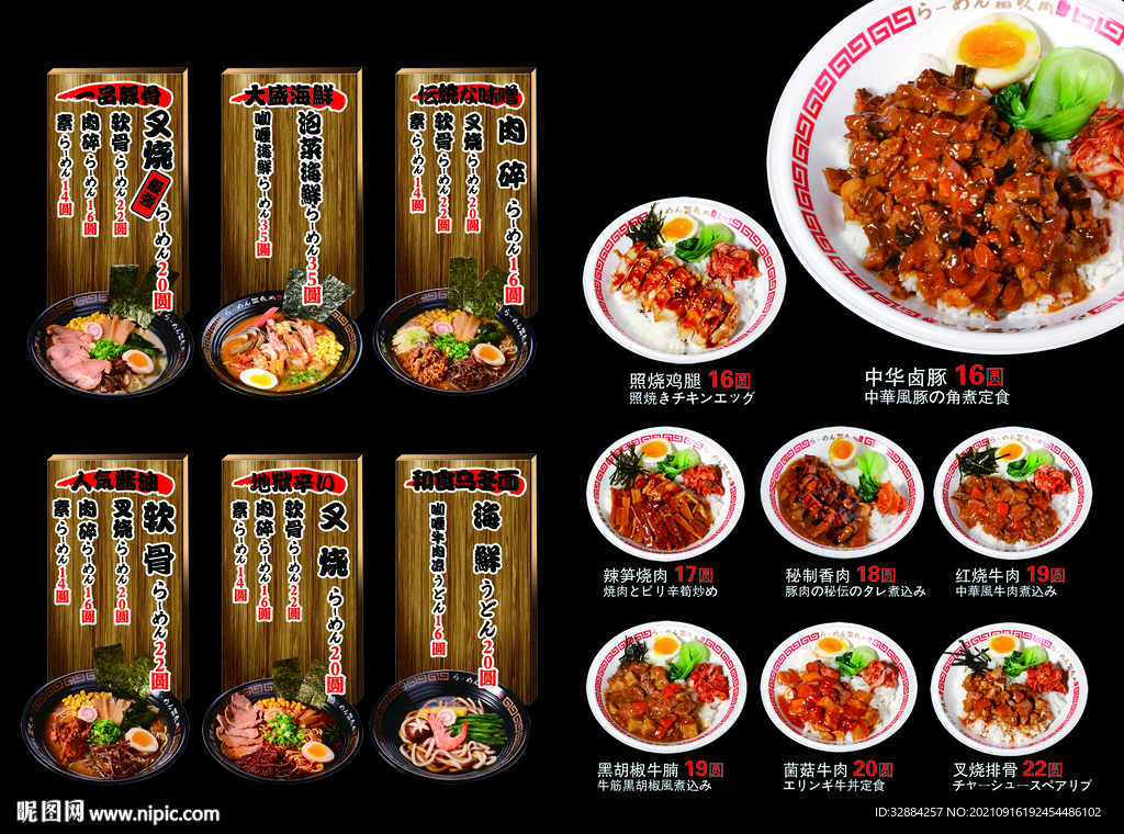 拌饭日料海报图片