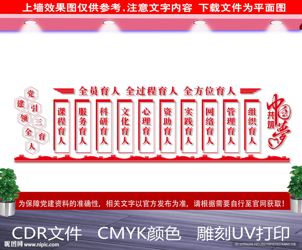 党建引领三全育人