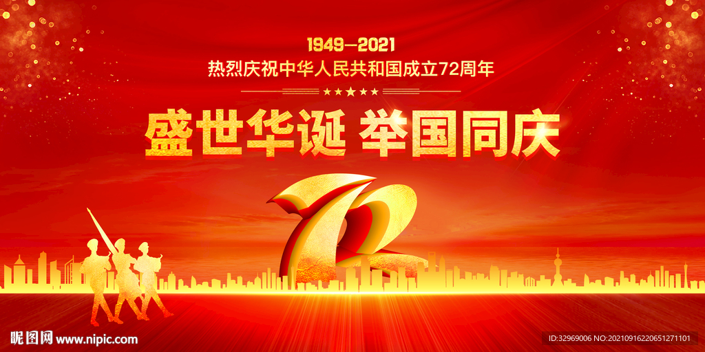 国庆72周年