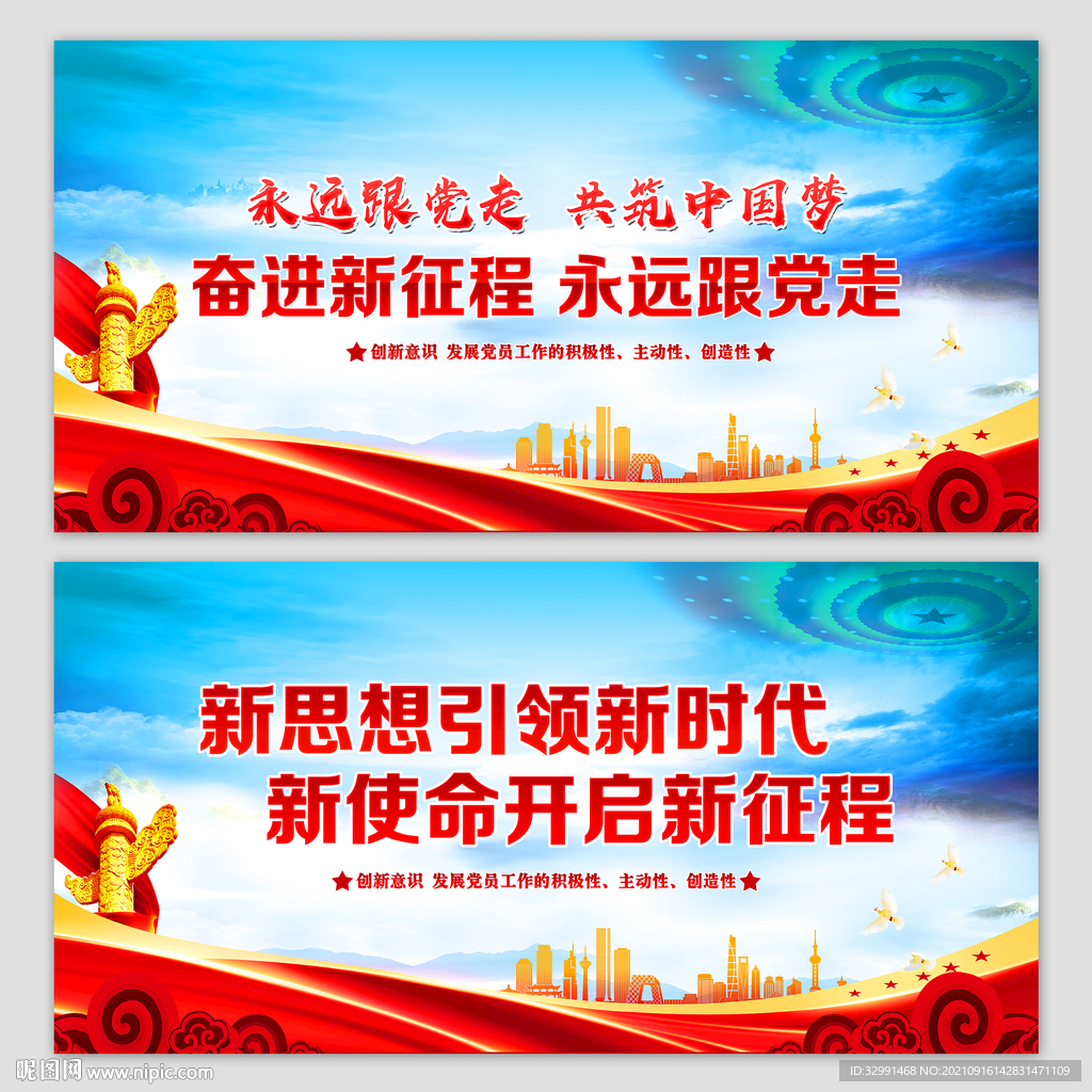 党建标语