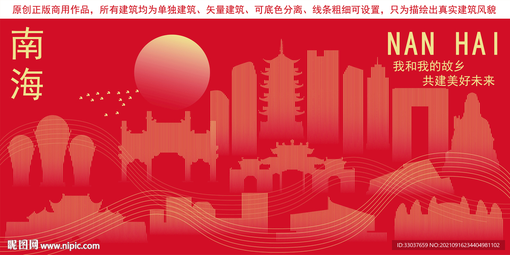 南海地标建筑剪影