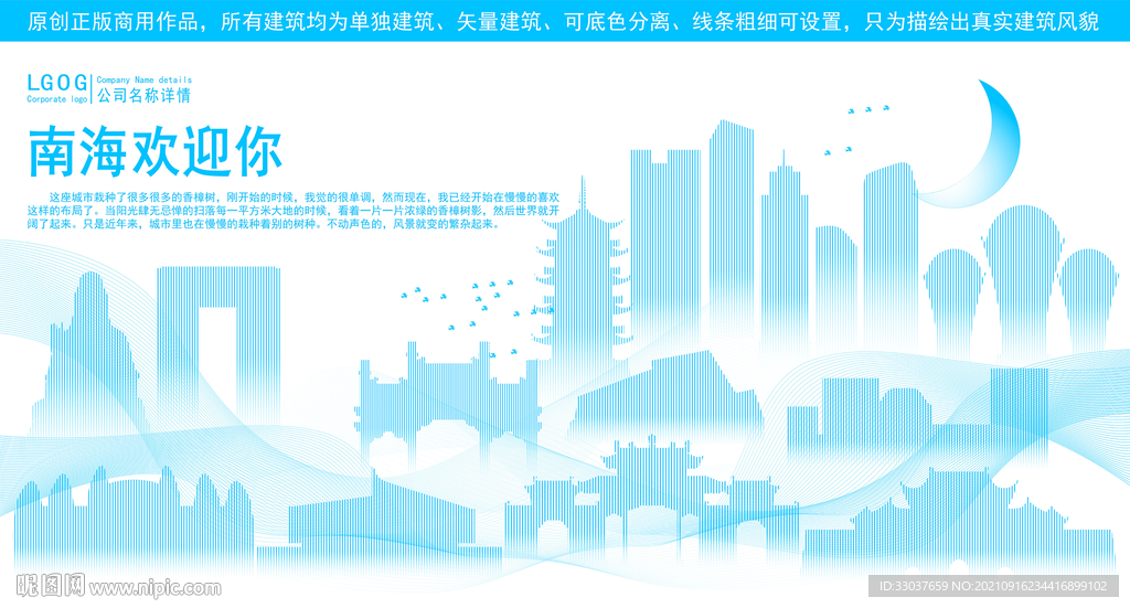 南海地标建筑剪影