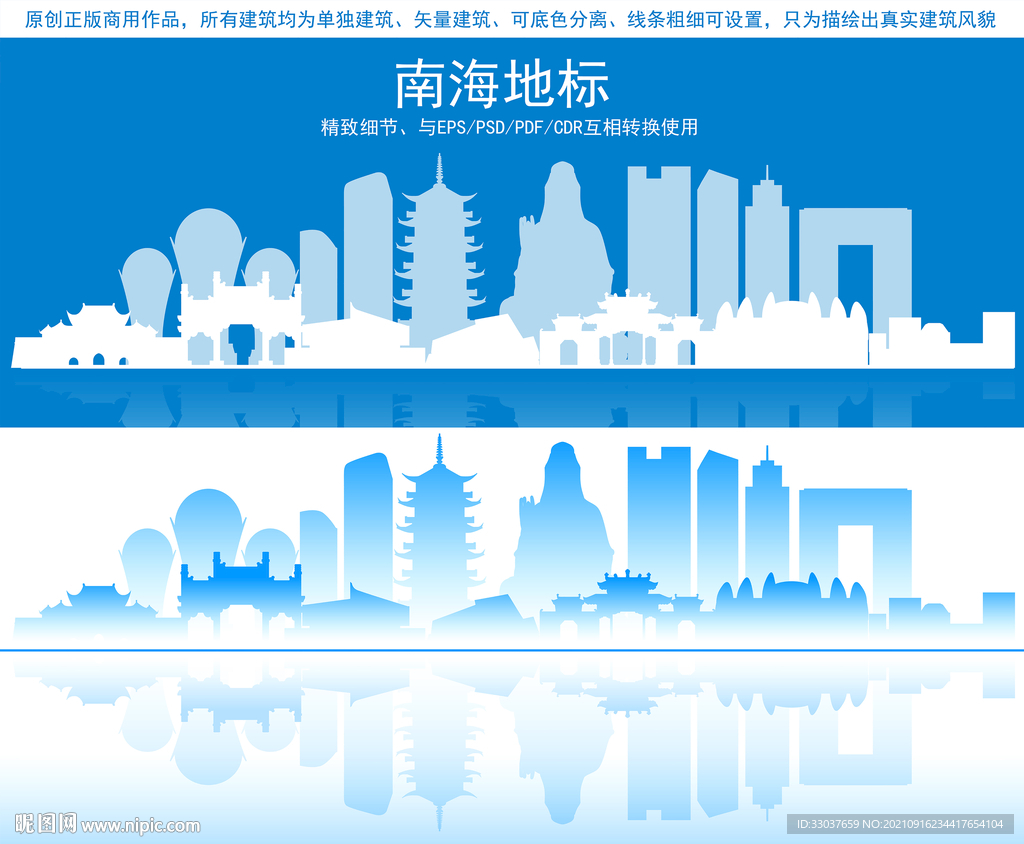 南海地标建筑剪影