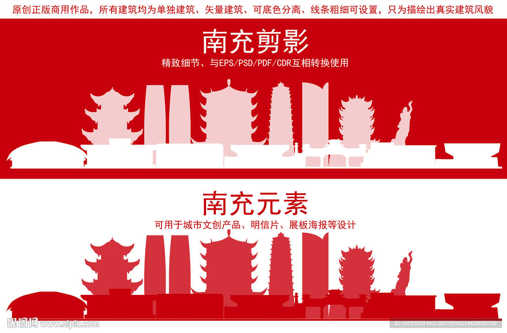 南充地标建筑剪影