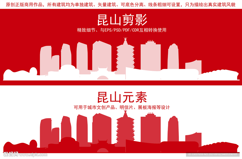 昆山地标建筑剪影