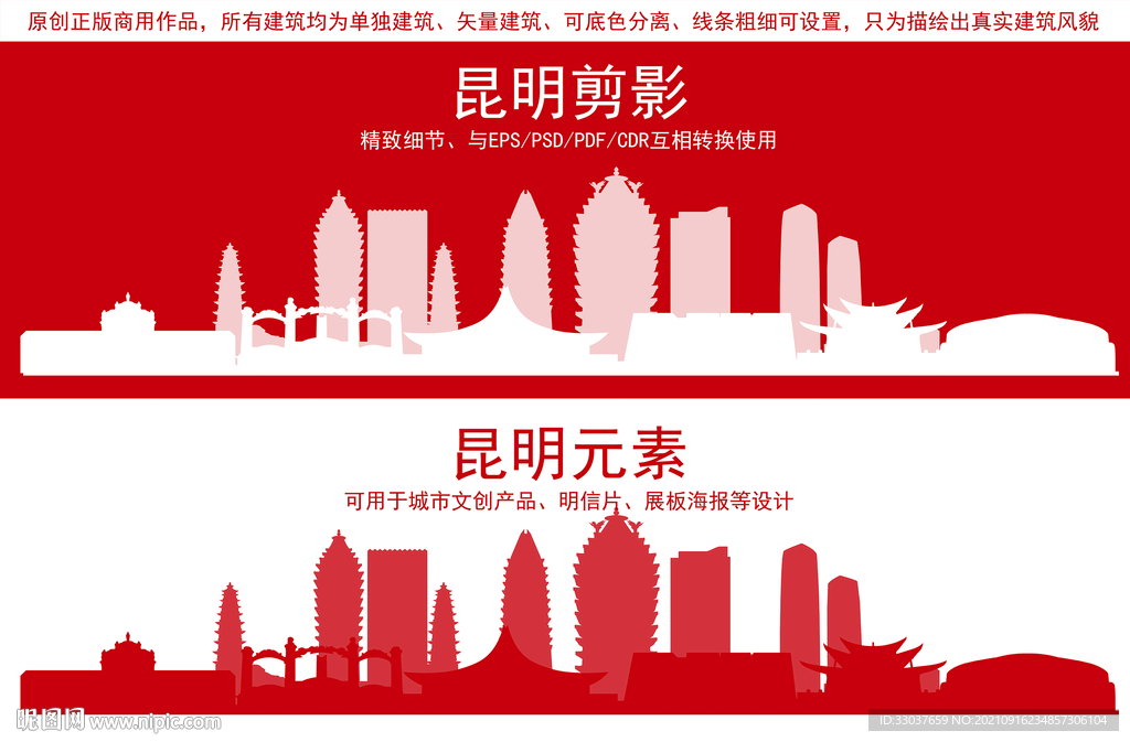 昆明地标建筑剪影