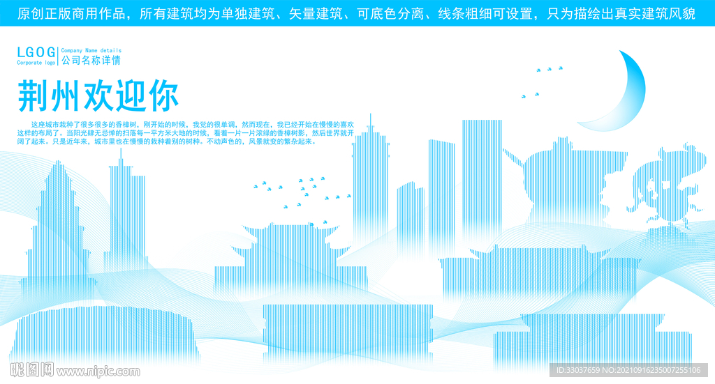 荆州地标建筑剪影