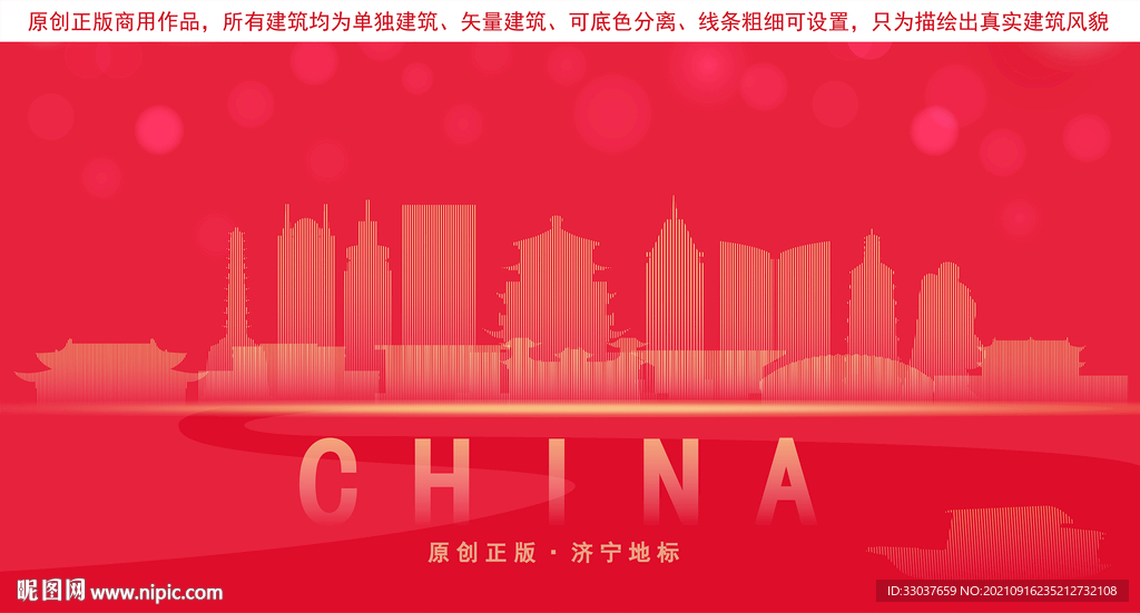 济宁地标建筑剪影