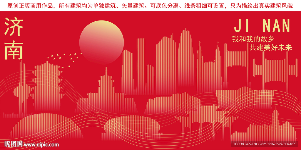 济南地标建筑剪影