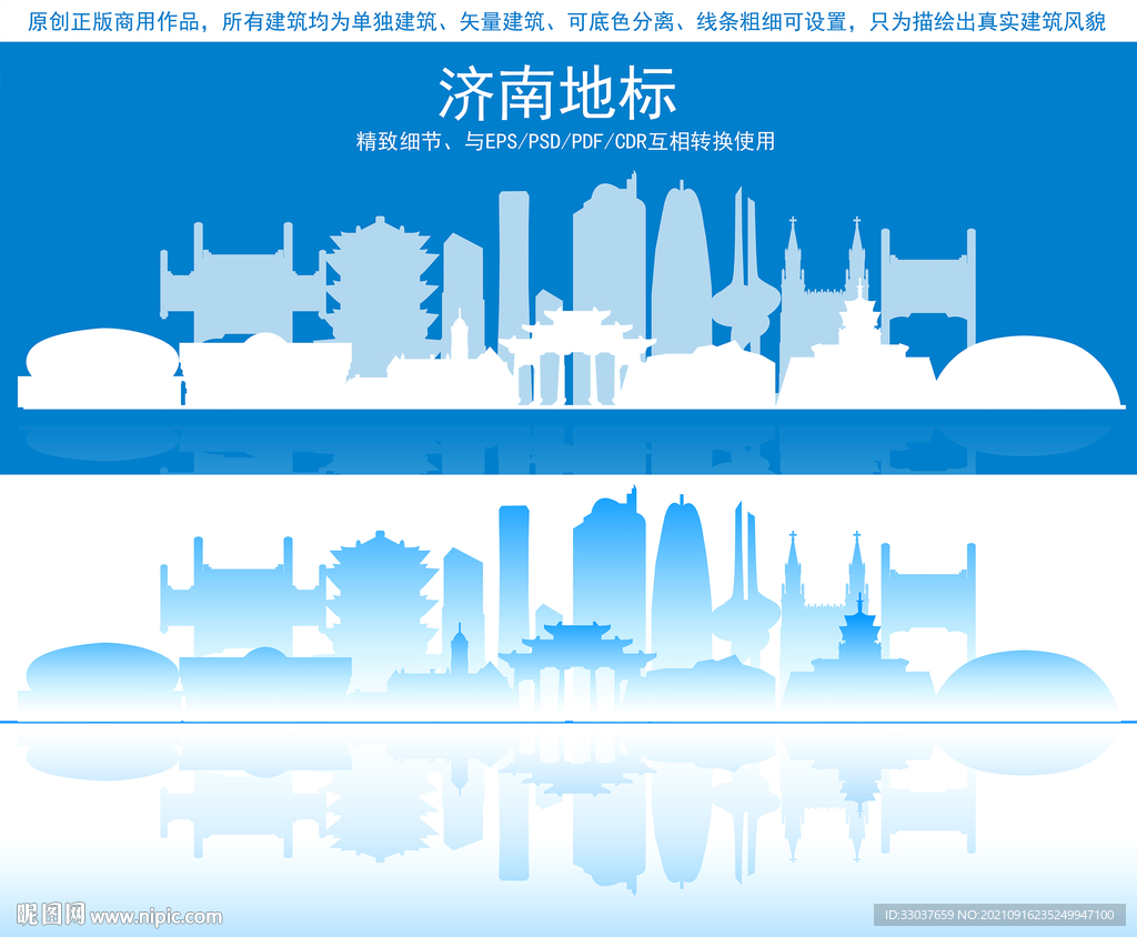济南地标建筑剪影
