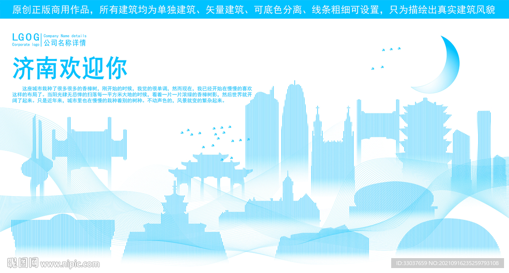 济南地标建筑剪影