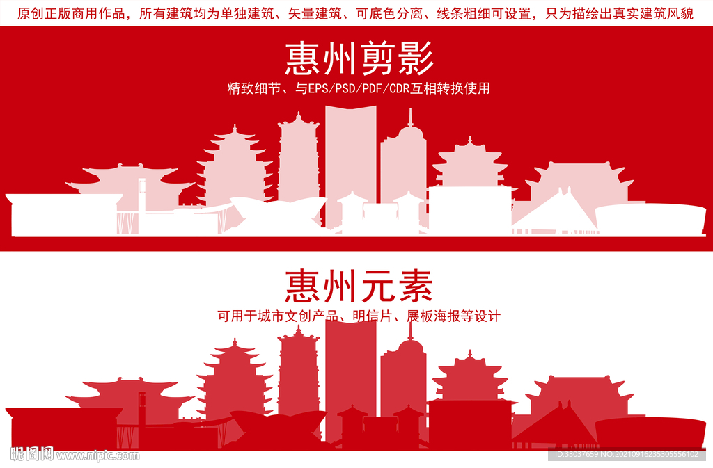 惠州地标建筑剪影