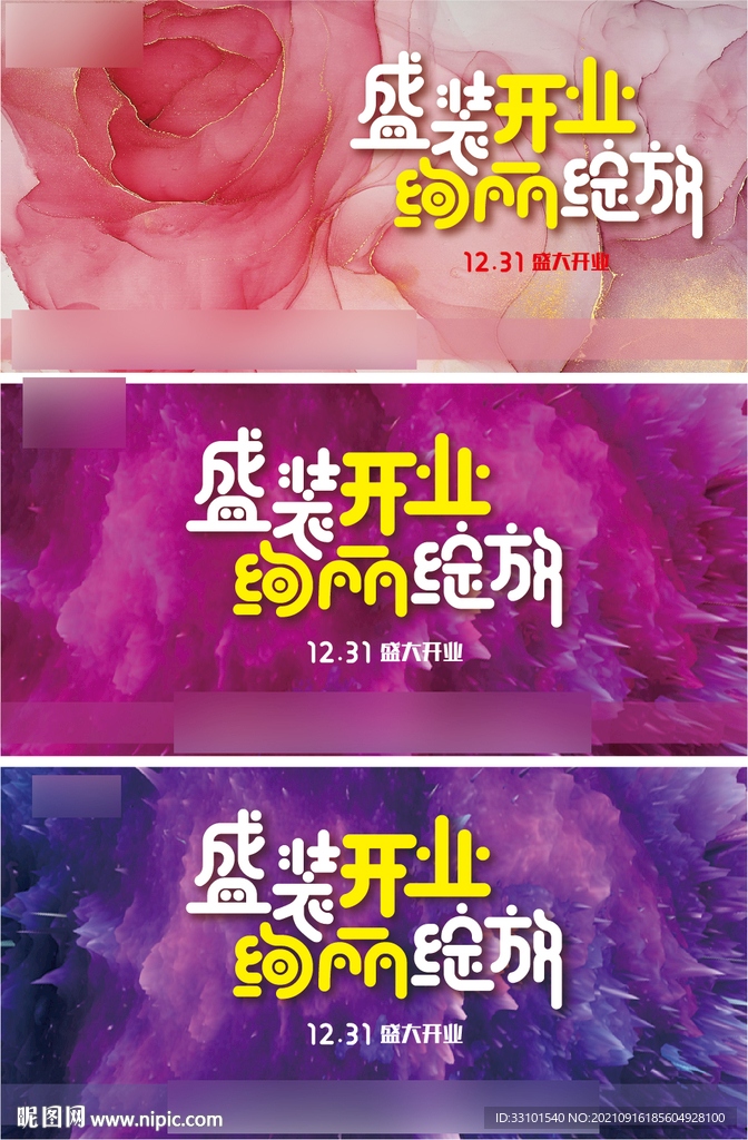 盛大开业