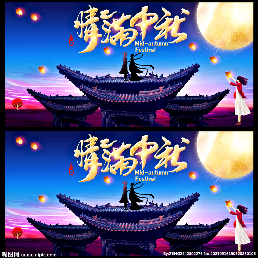 中秋节