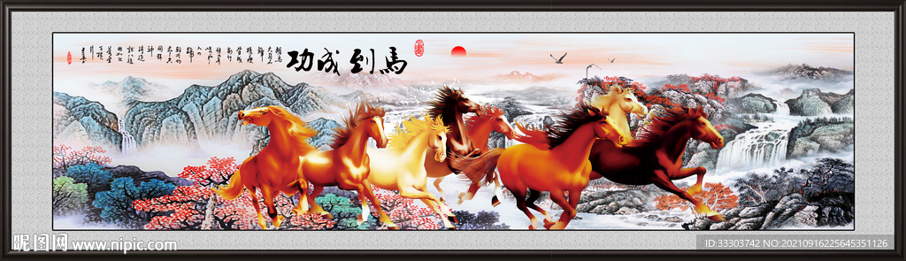 八骏图 