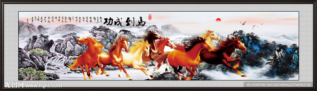 马到成功