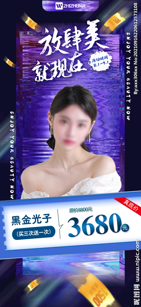 医美项目海报