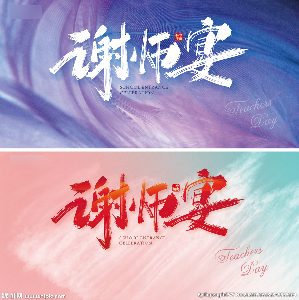 教师节
