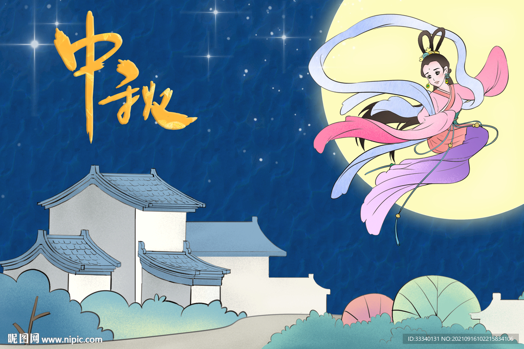中秋节快乐