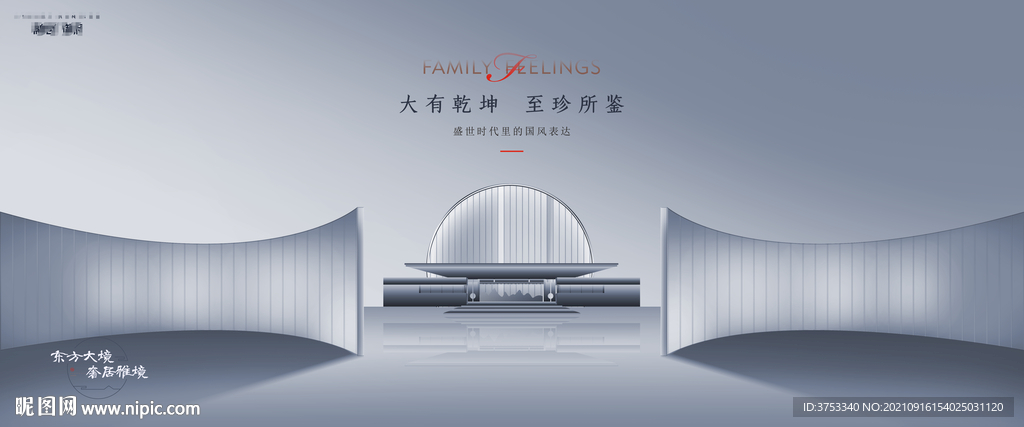 新中式地产广告