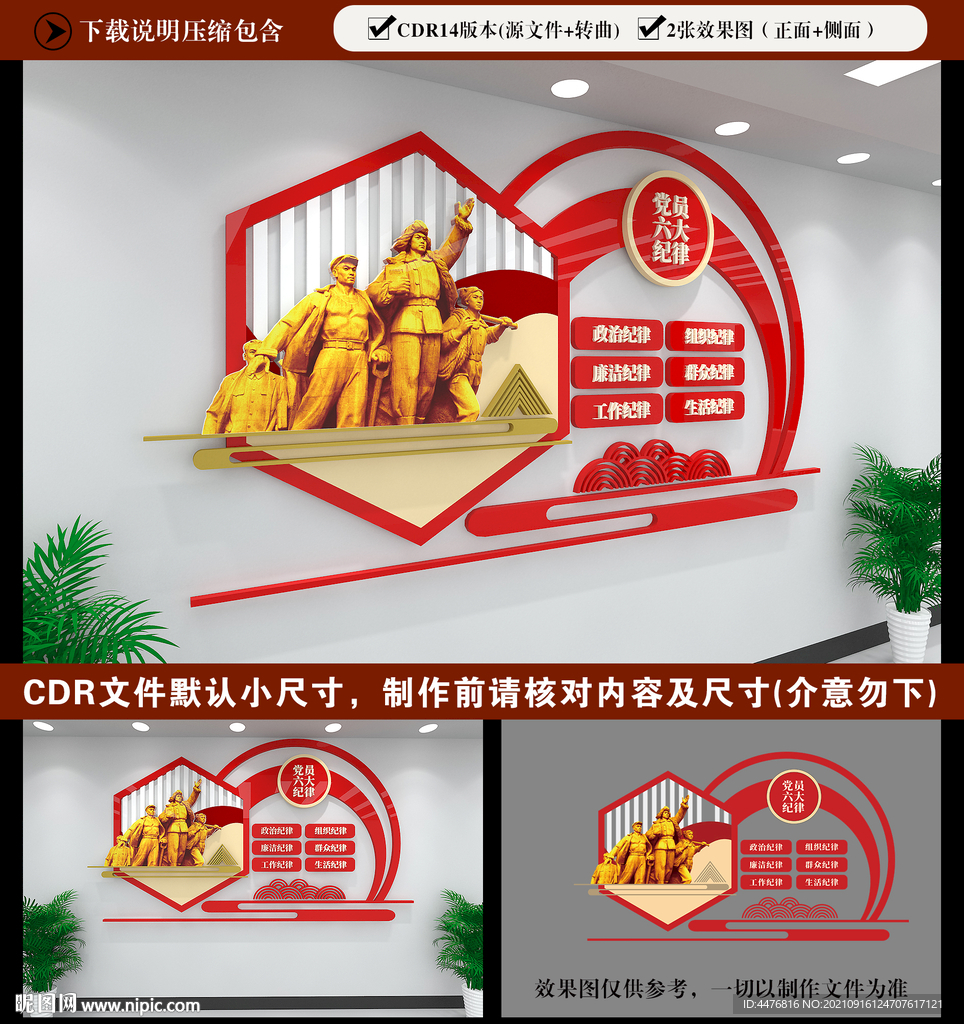党建文化墙