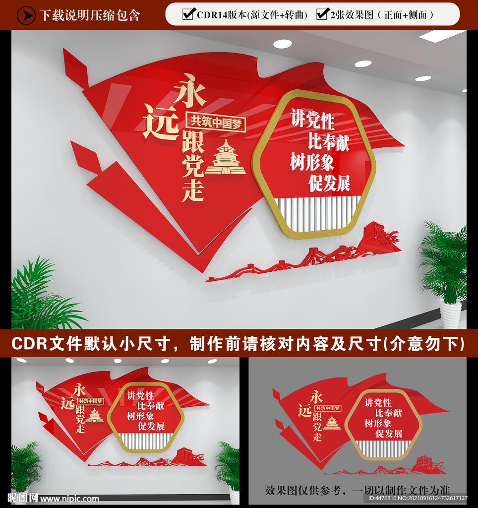 党建