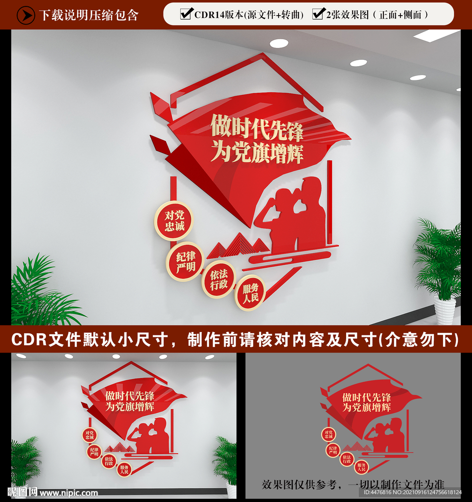 党建文化墙