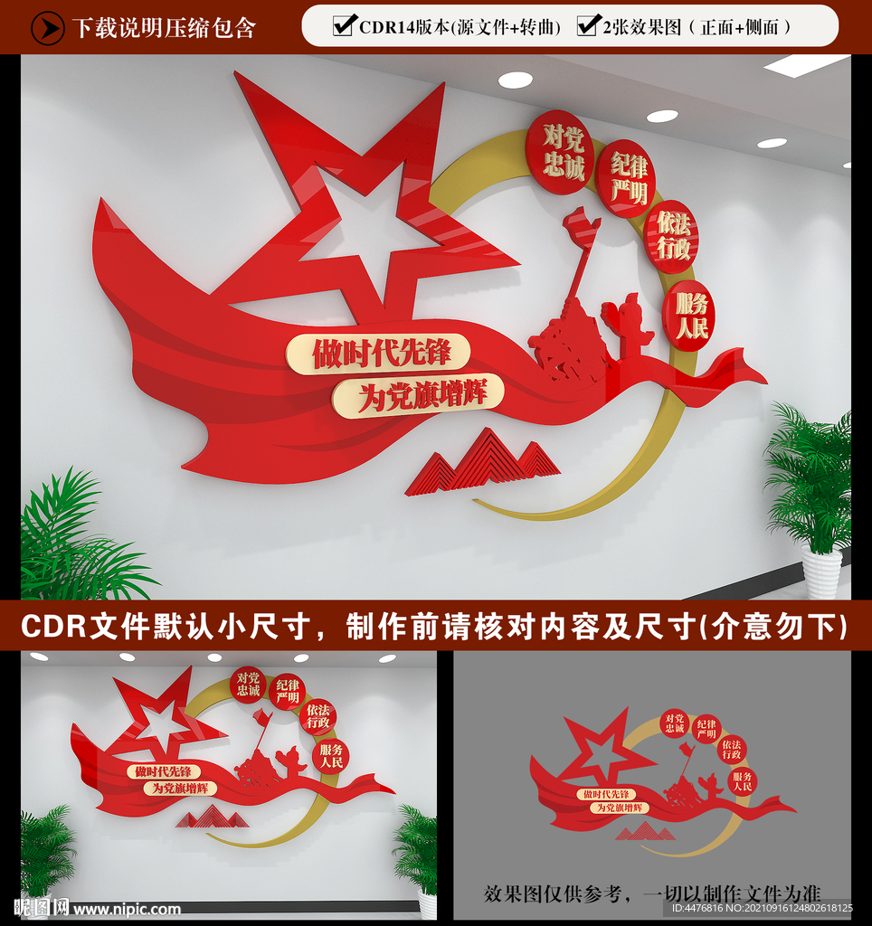 党建文化墙