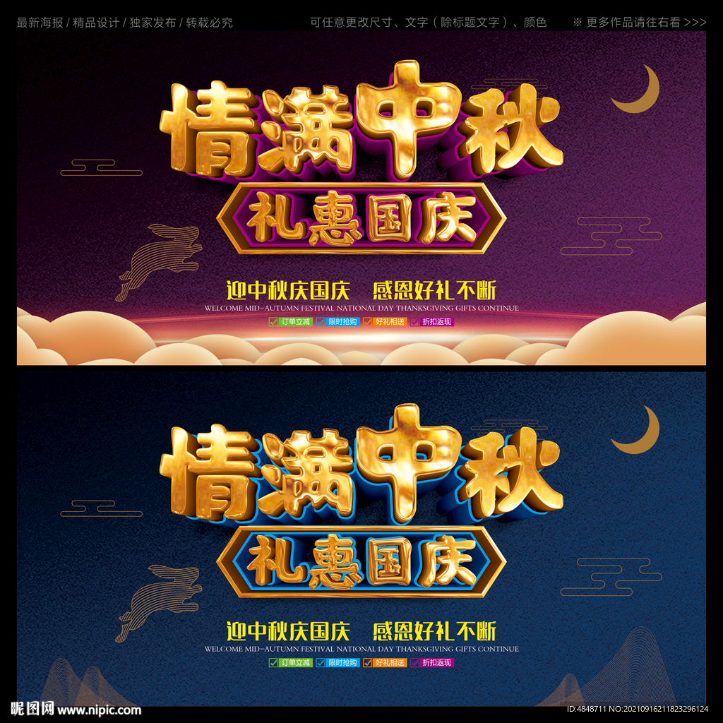 中秋国庆