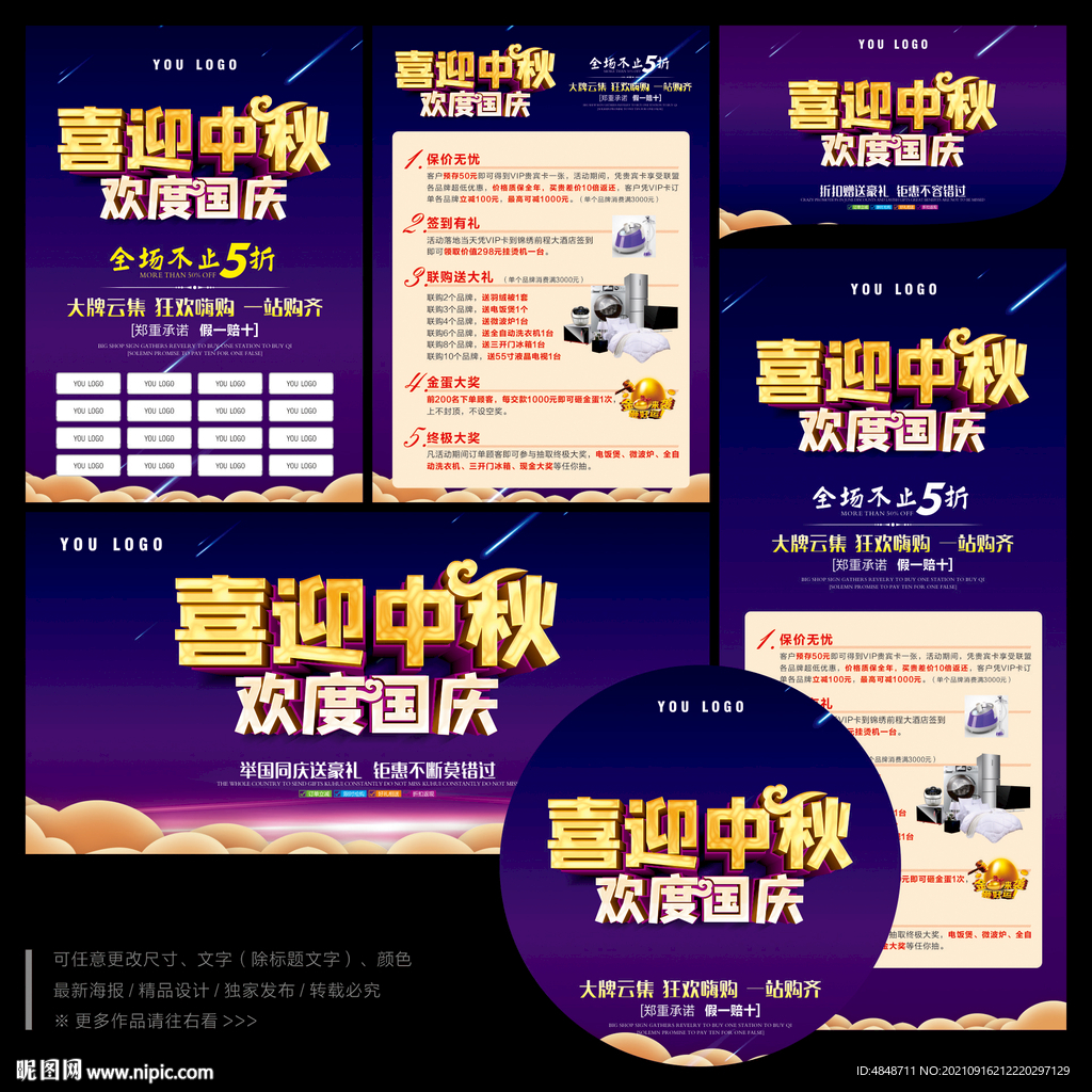 中秋国庆