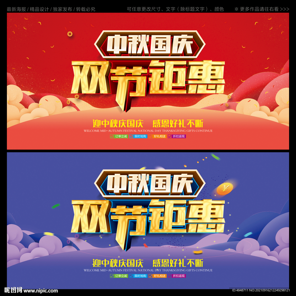 中秋国庆