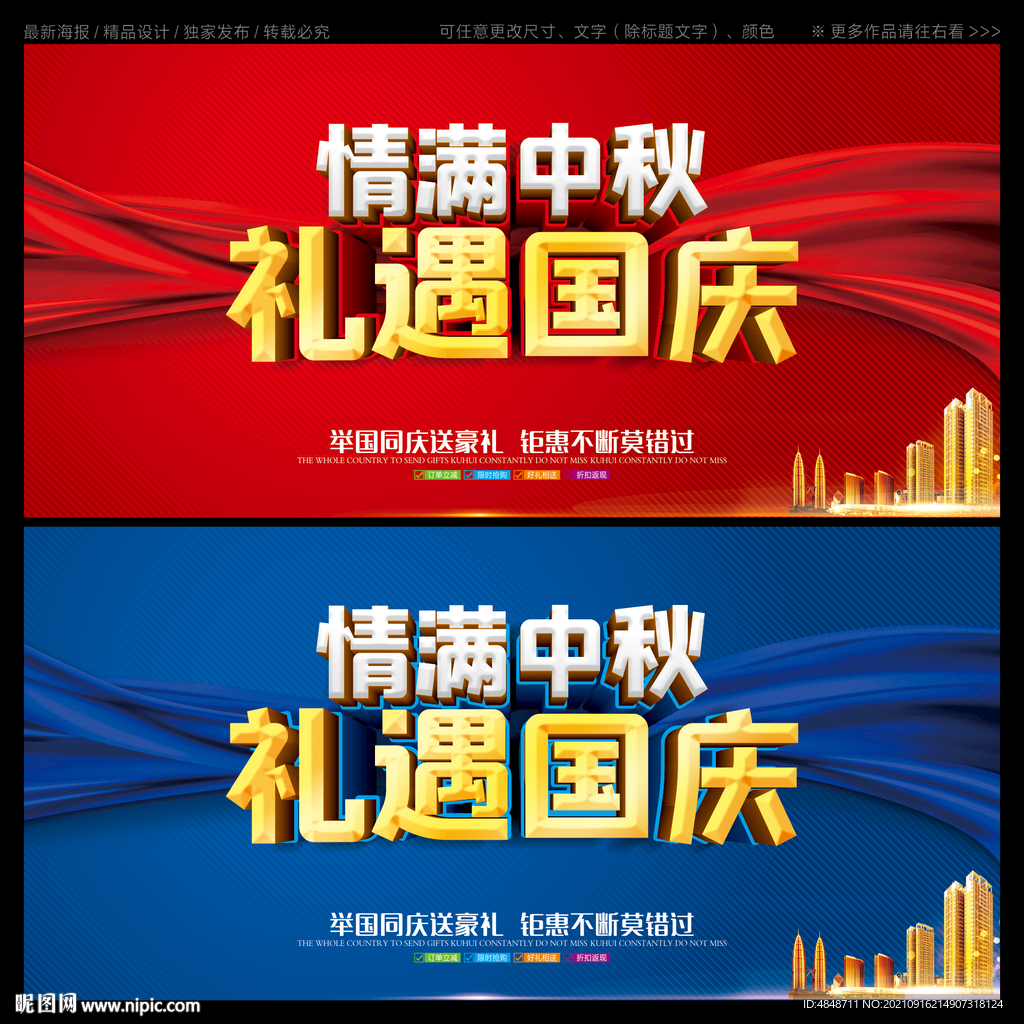中秋国庆