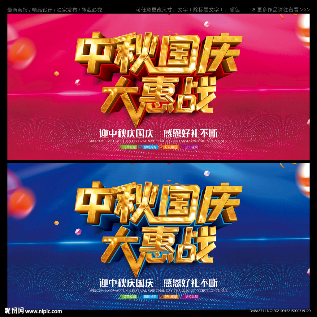 中秋国庆大惠战