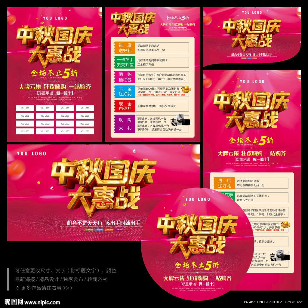 中秋国庆促销