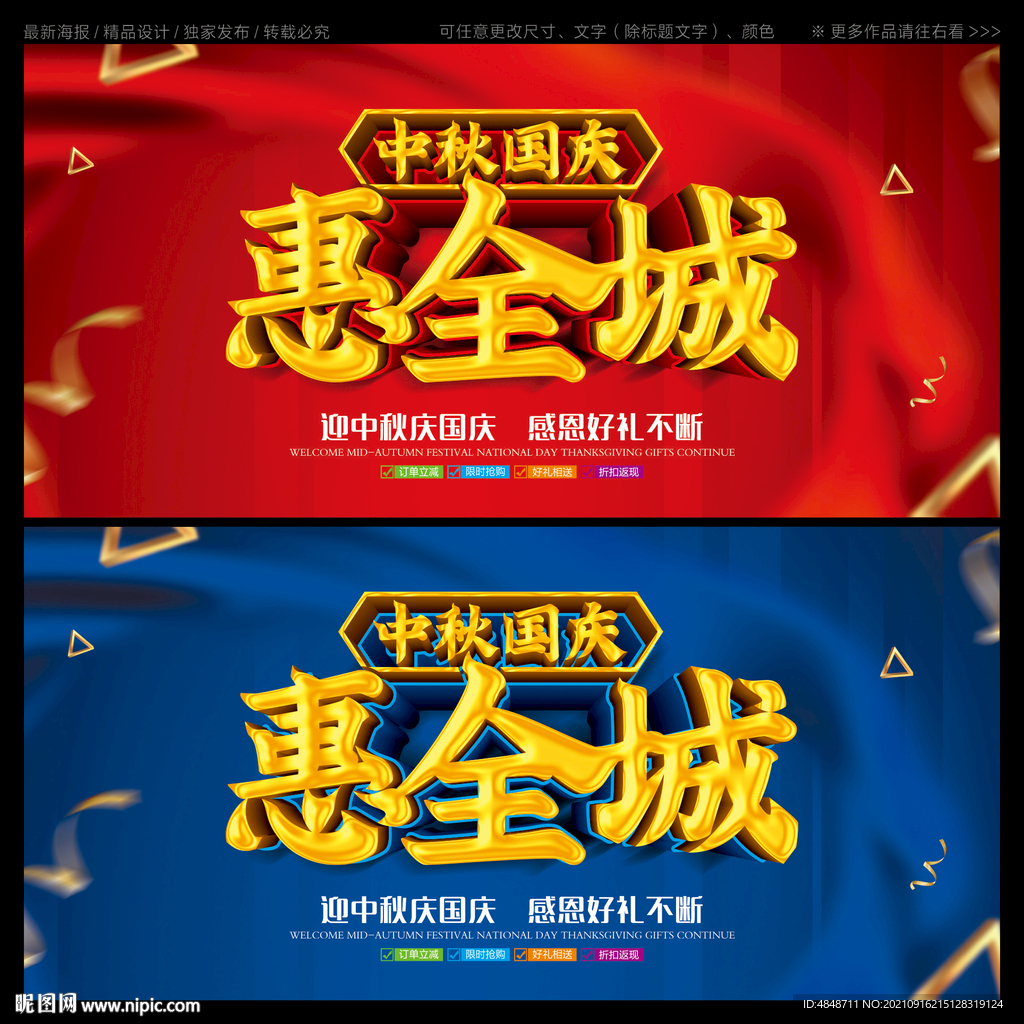 中秋国庆