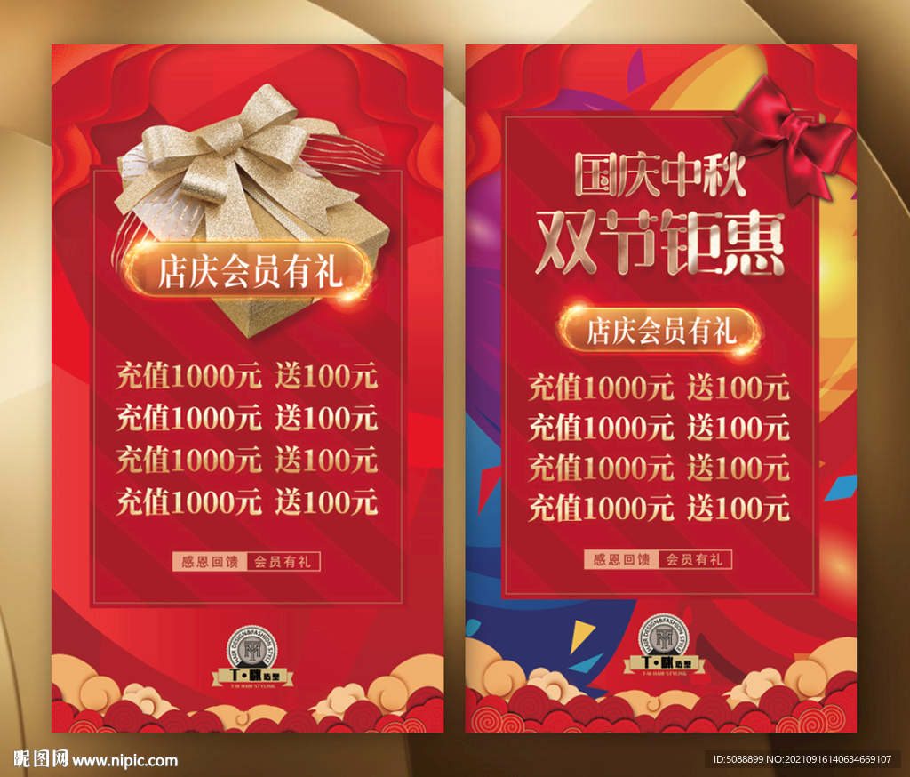 美容美发会员双节钜惠店庆红色