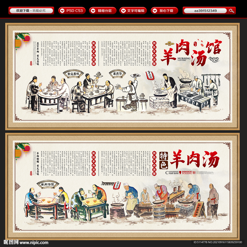 羊肉汤