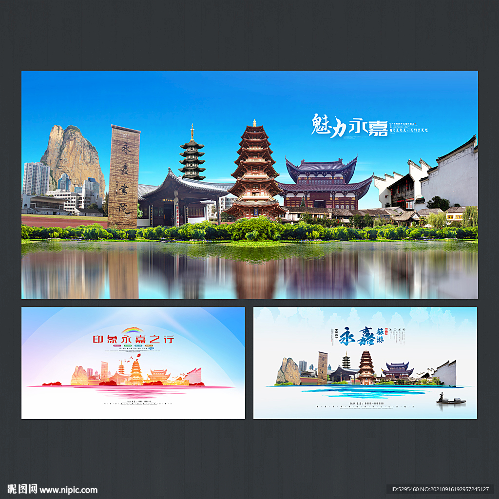 永嘉