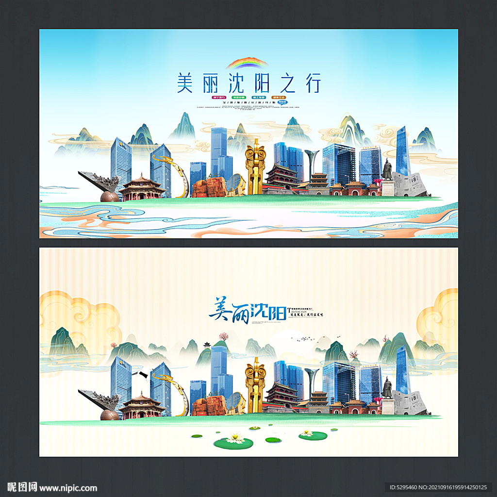 沈阳