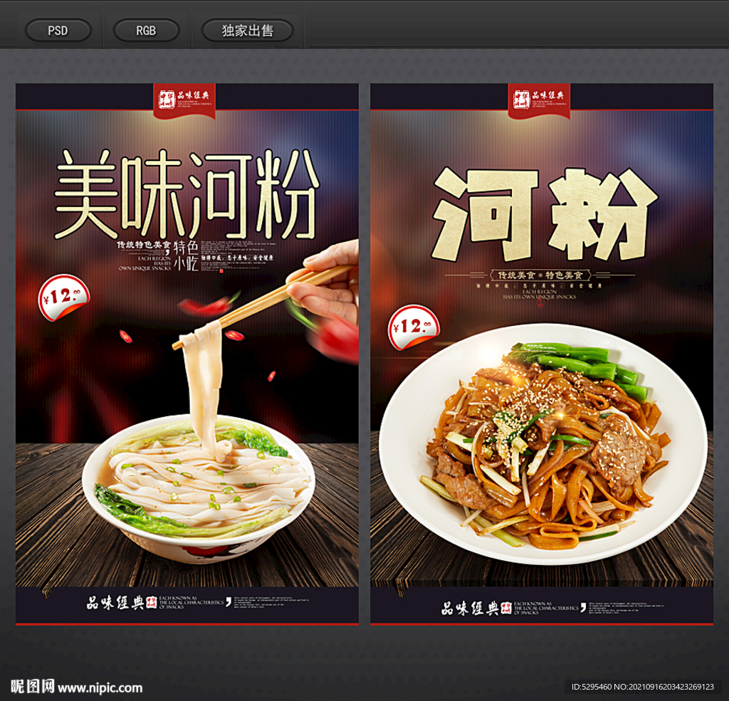河粉