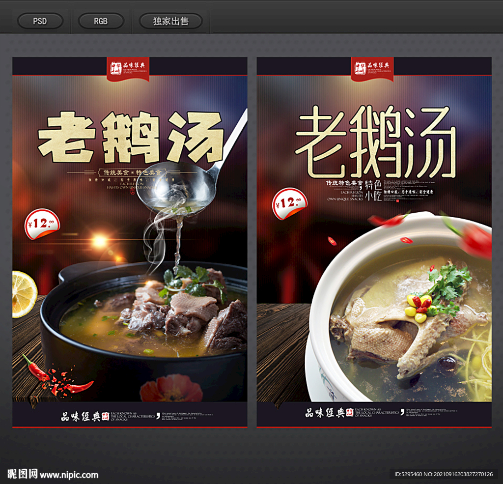 老鹅汤