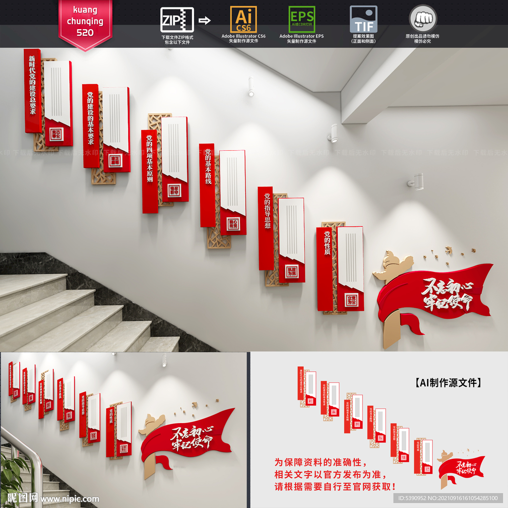 党建楼梯文化墙