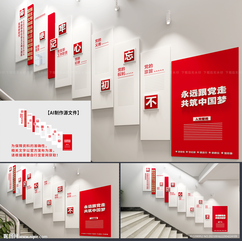 党建楼梯文化墙