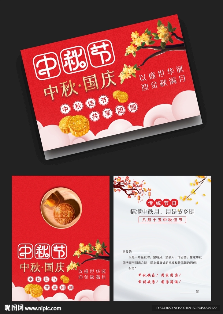  中秋节贺卡
