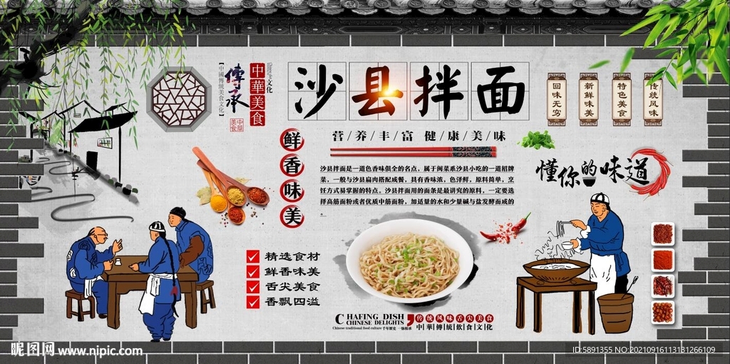 沙县拌面背景墙