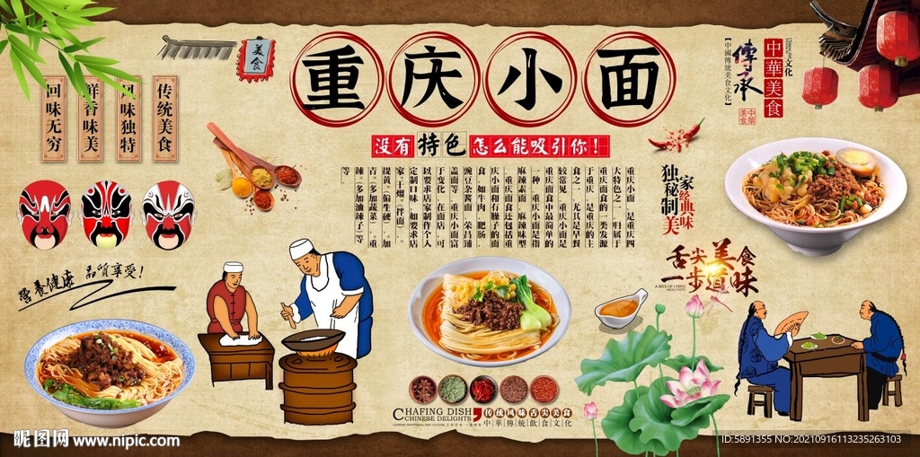 重庆小面背景墙