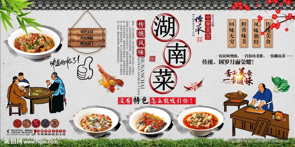 湖南菜背景墙